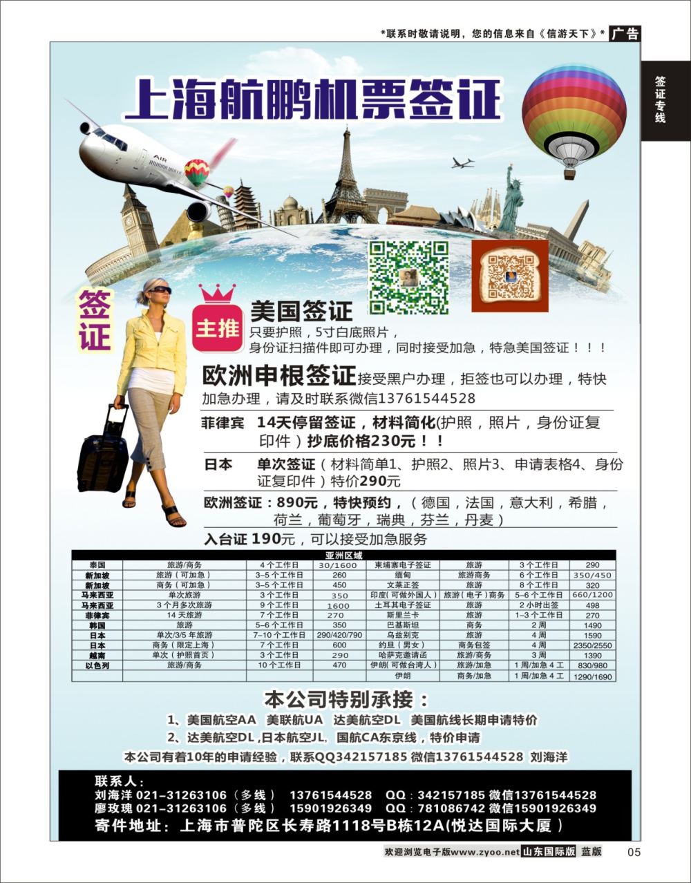 5 航鹏签证  签证专线