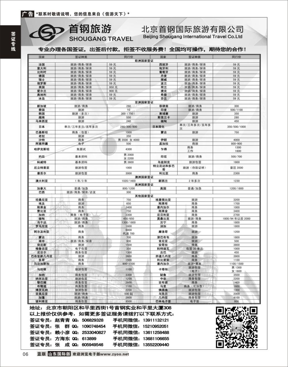 6 度假易签证中心  签证专线