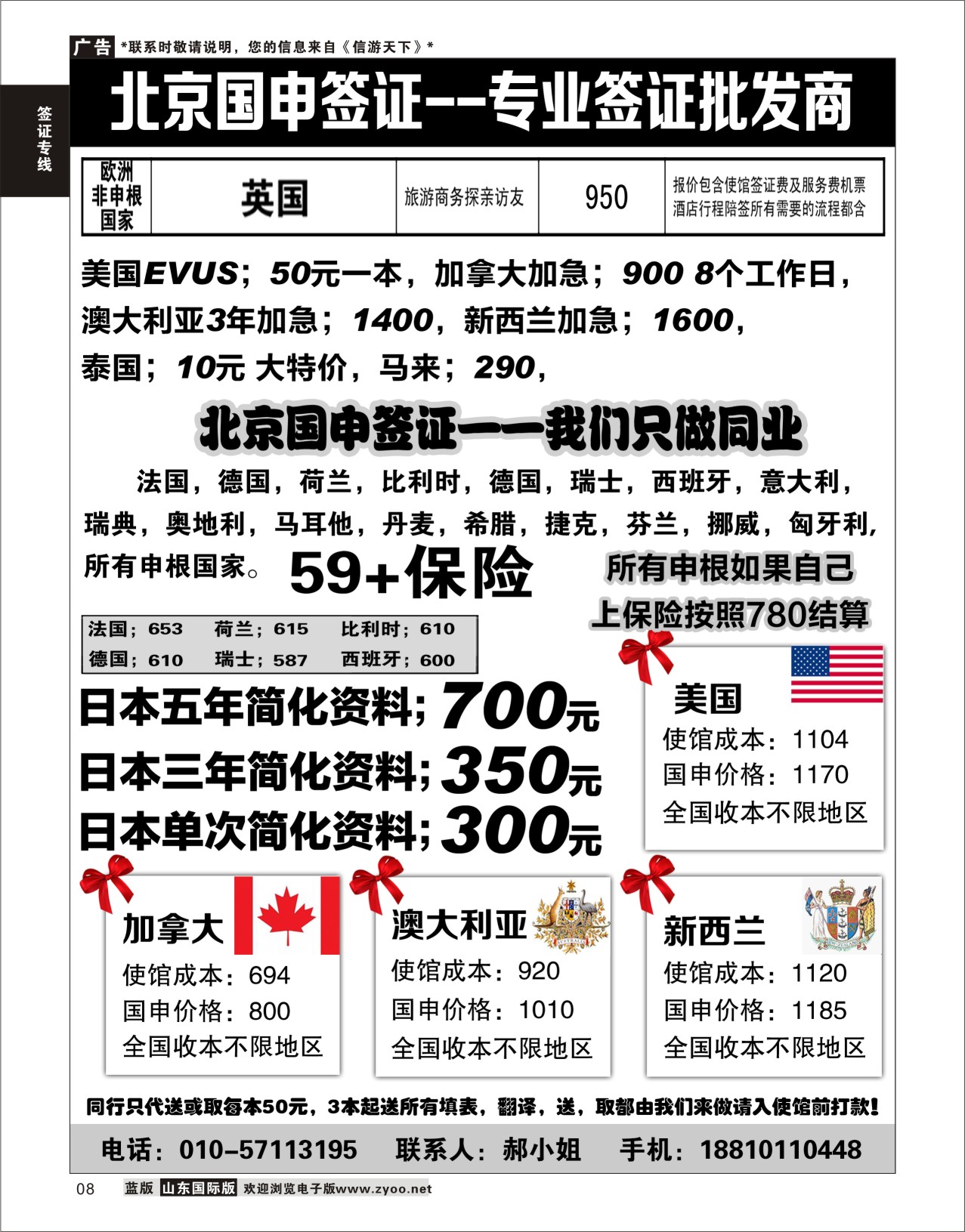8 北京国申签证--专业签证批发商  签证专线