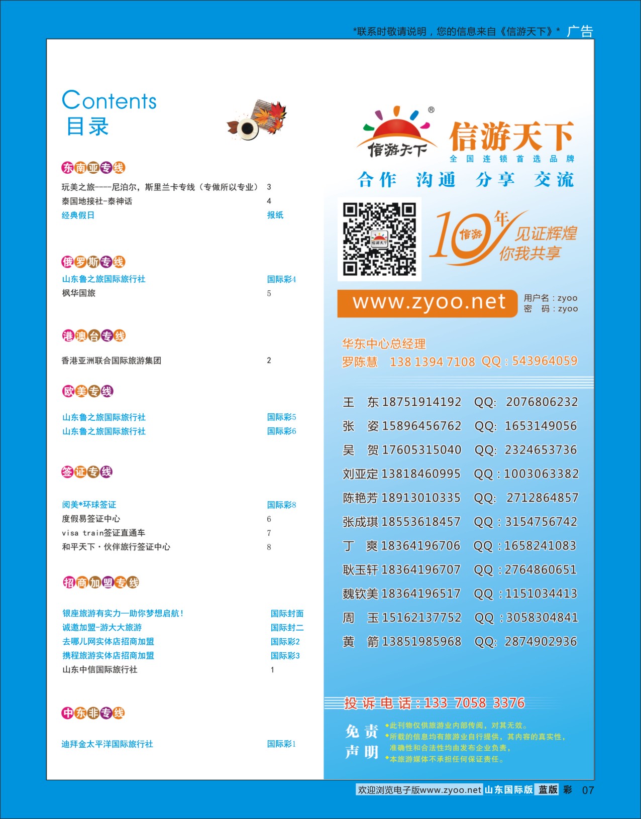国际彩7 目录