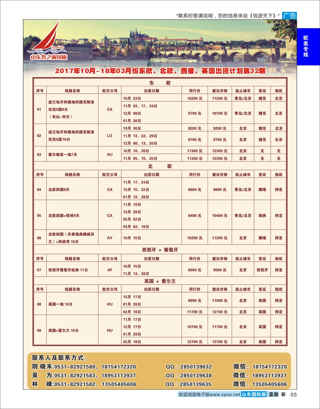 国际彩5 山东鲁之旅国际旅行社  欧美专线