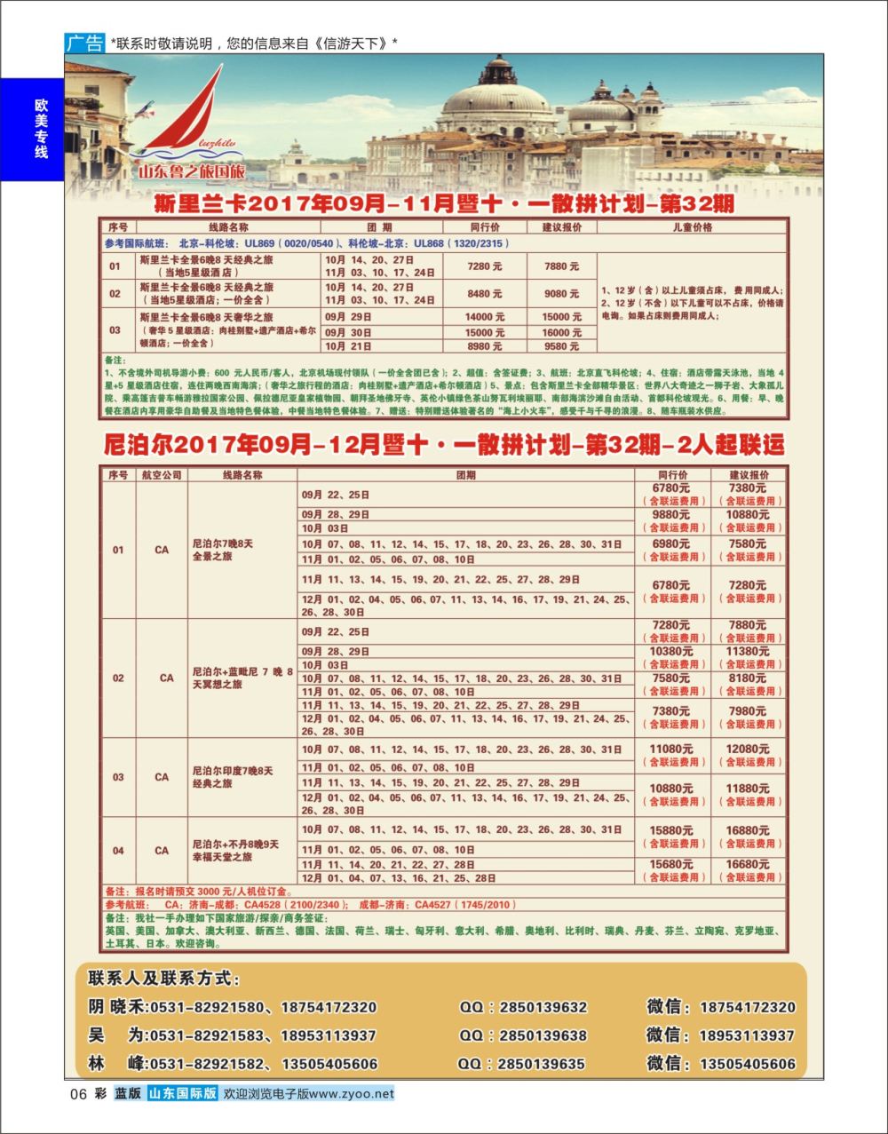 国际彩6 山东鲁之旅国际旅行社  欧美专线