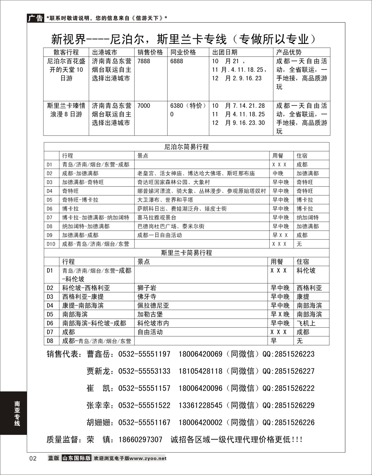 2 新视界——尼泊尔，斯里兰卡专线（专做所以专业）  南亚专线