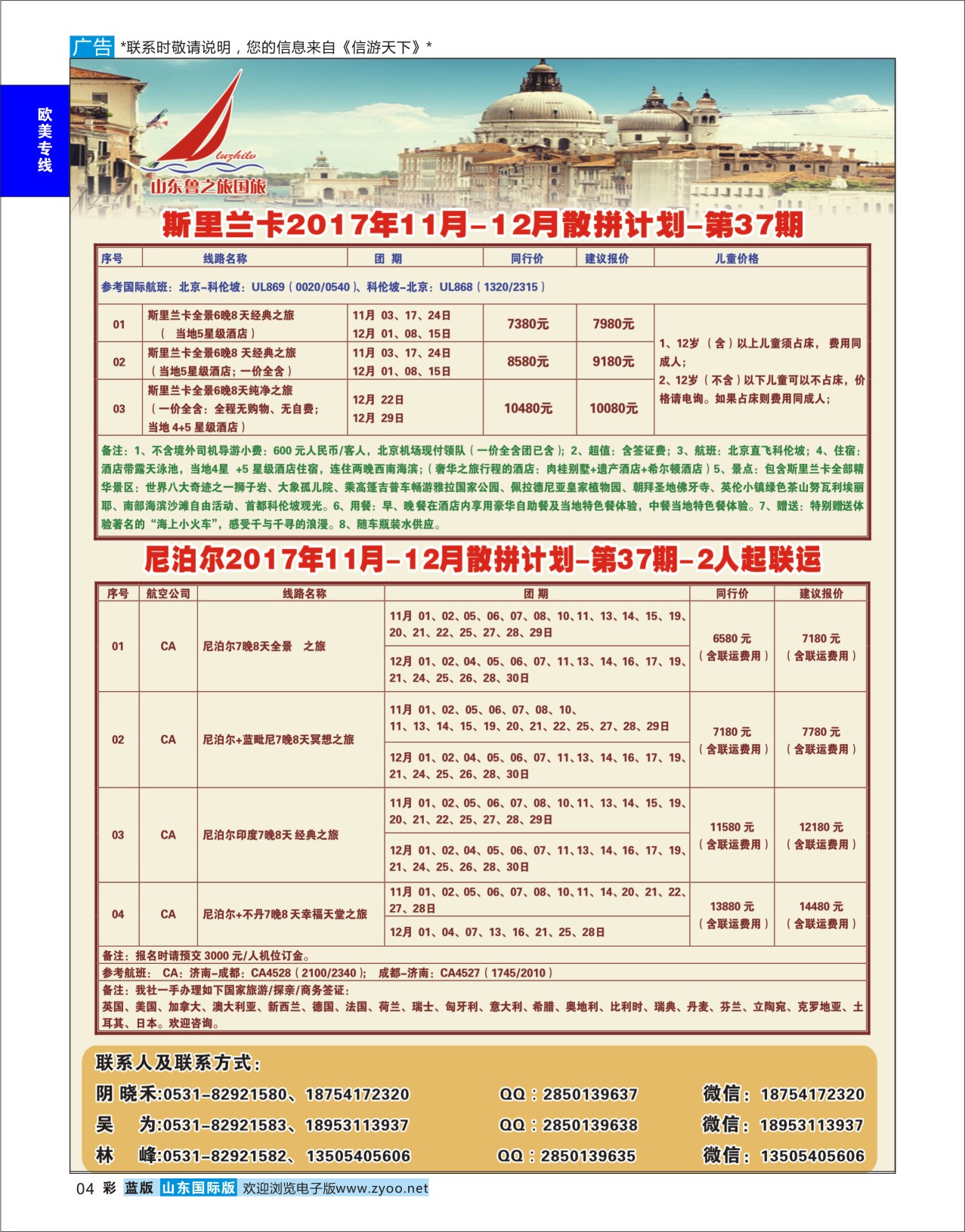 国际彩4 山东鲁之旅国际旅行社  欧美专线