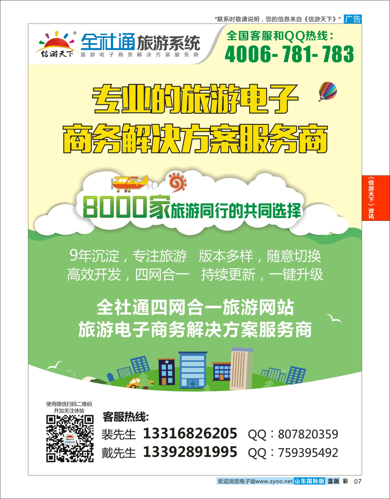 国际彩7 旅游电子商务建设专家  旅游服务