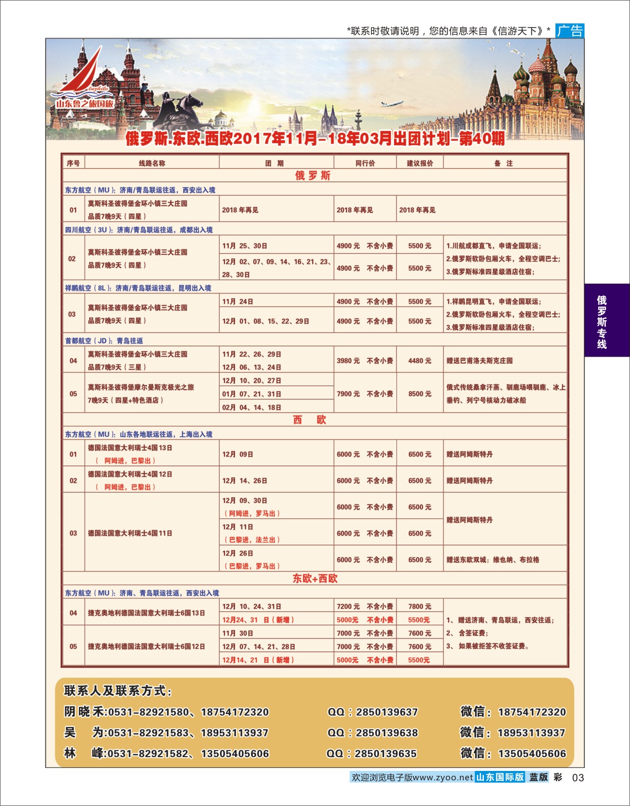 国际彩3 山东鲁之旅国际旅行社  俄罗斯专线