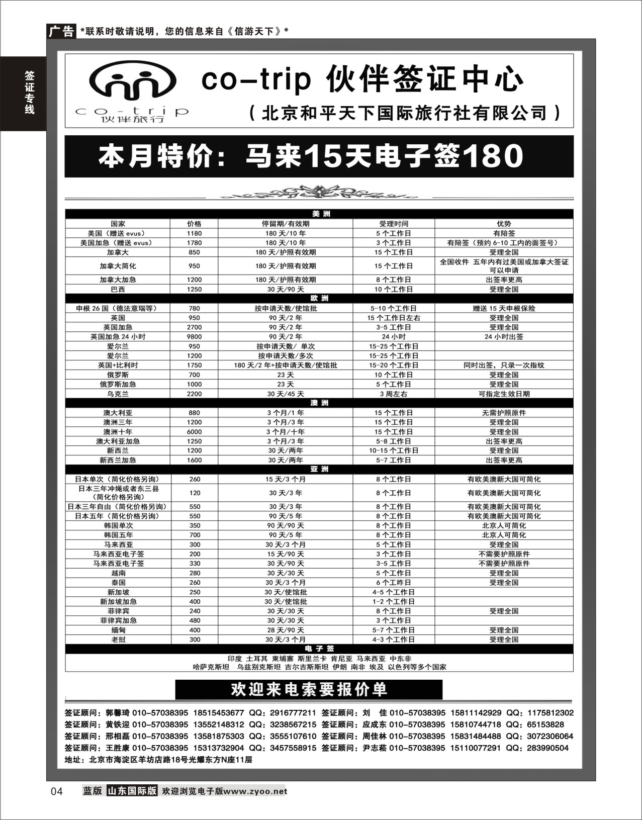 4 和平天下伙伴旅行签证中心签证专线