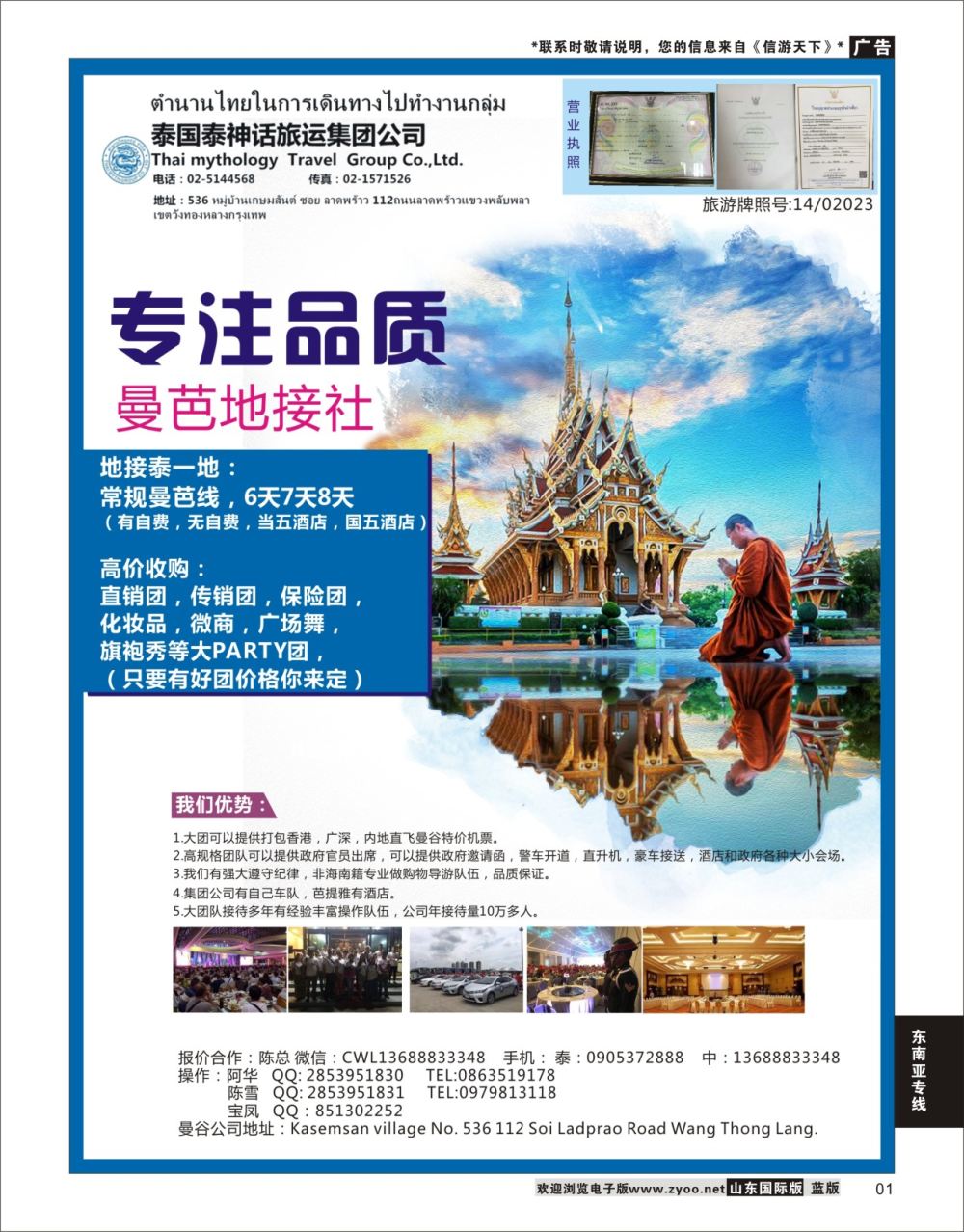 1 泰国地接社-泰神话东南亚专线