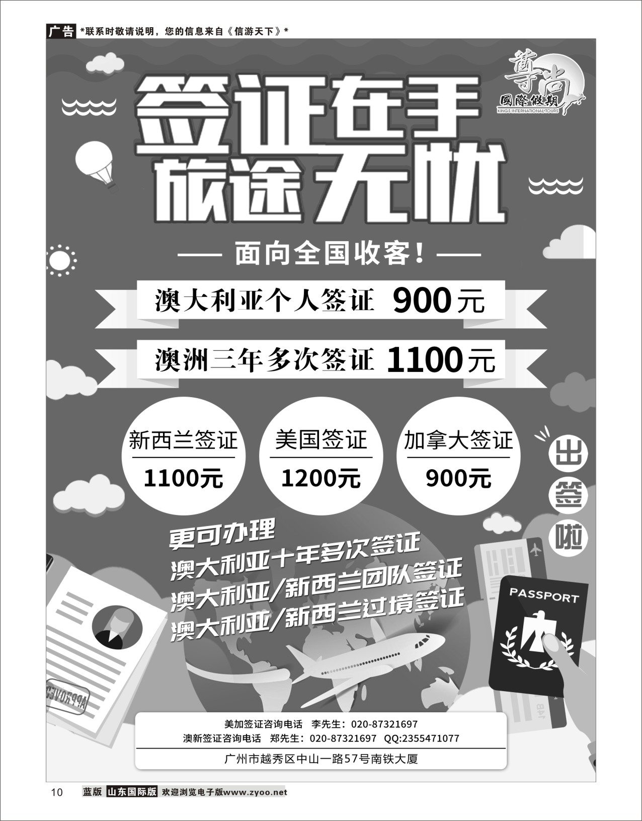 10 【尊尚国际假期】澳新美加签证· 签证专线