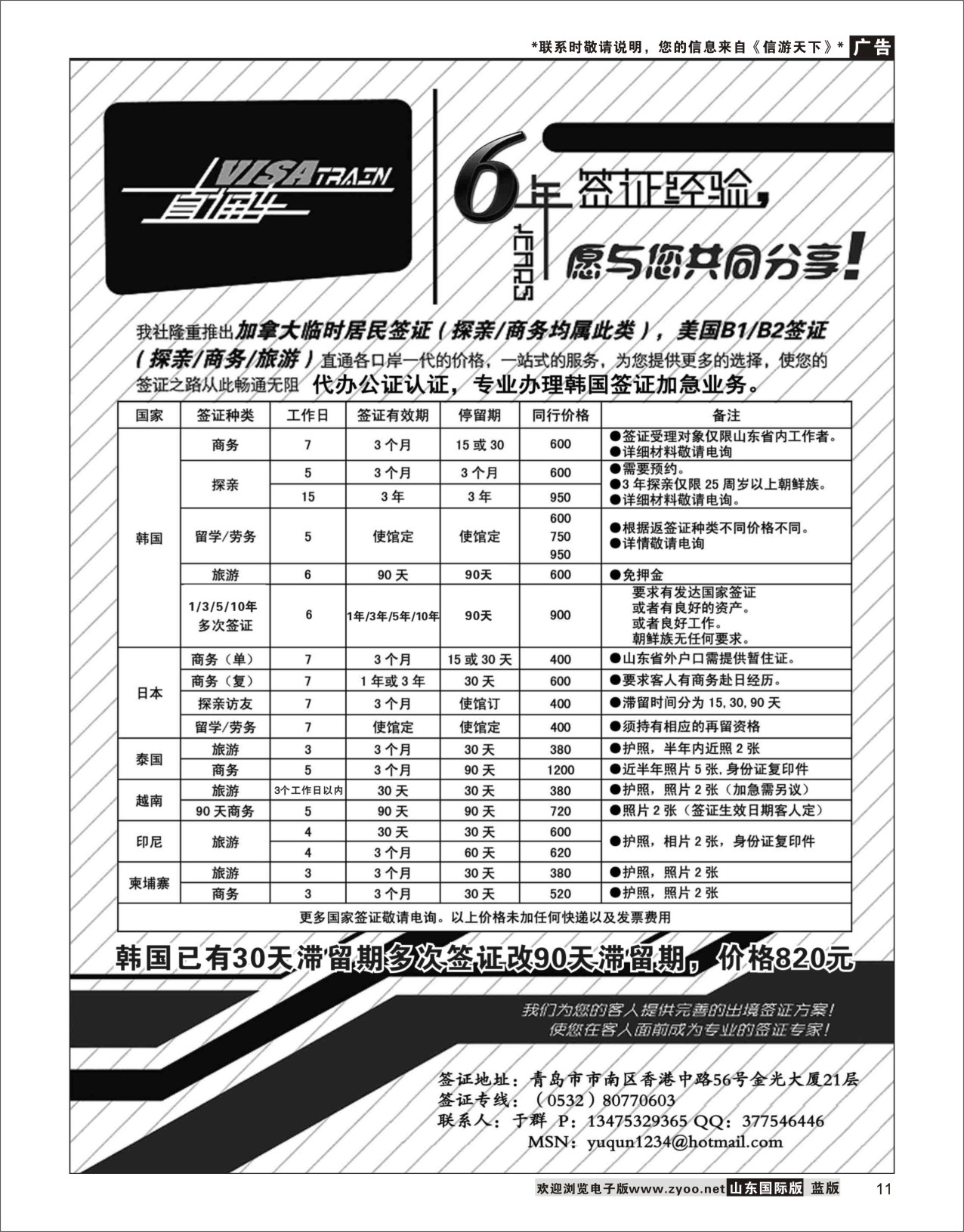 11 visa train签证直通车 签证专线