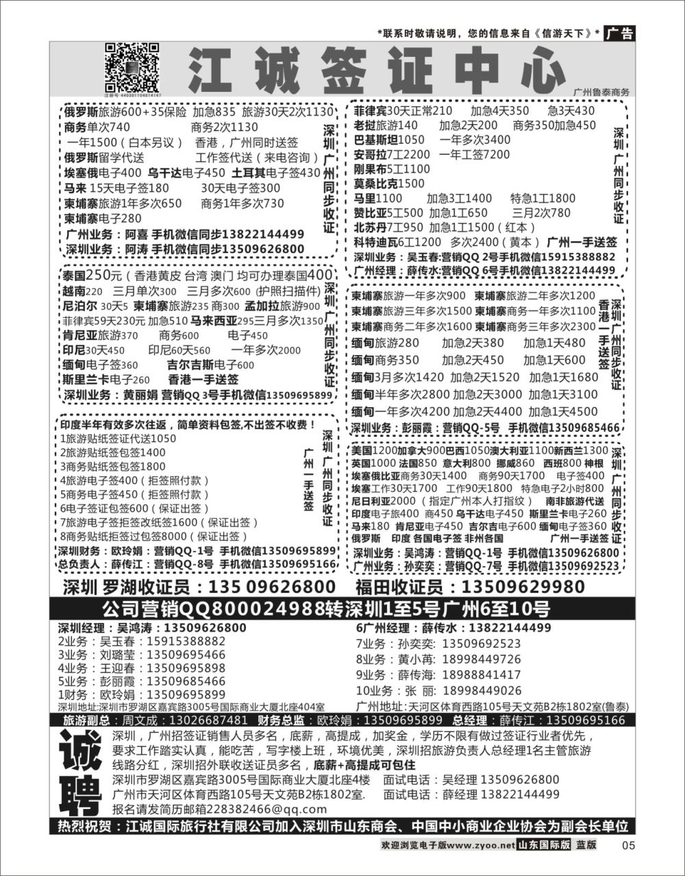 5 深圳江诚签证一广州鲁泰商务—俄罗斯,伊朗.印度.马里.赞比亚.老挝.缅甸.越南 签证线路