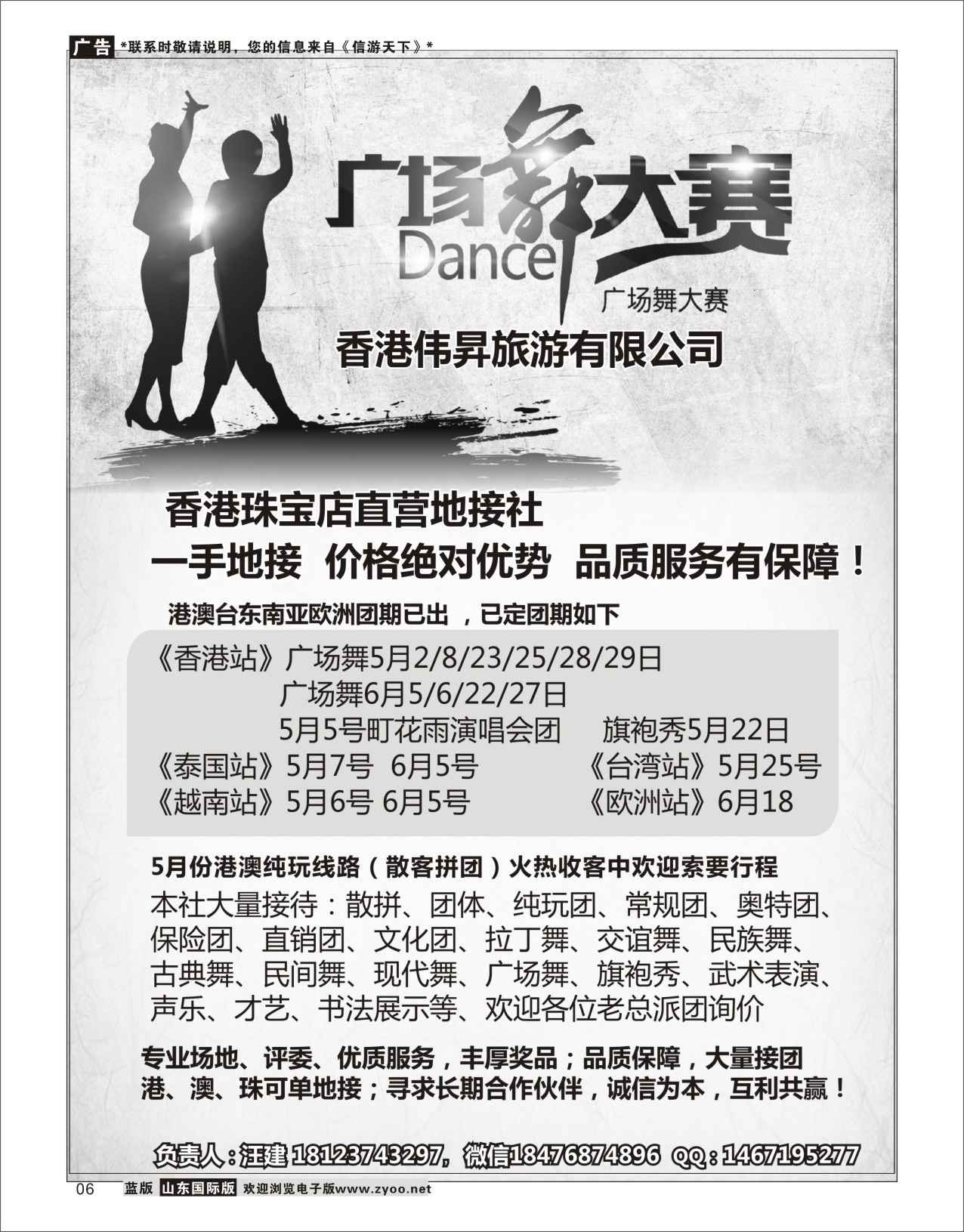 6香港地接+广场舞一手地接广东港澳台专线