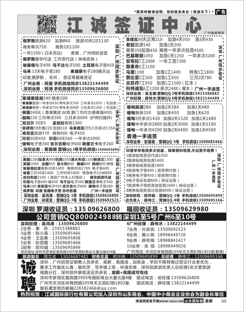 5深圳江诚签证一广州鲁泰商务—俄罗斯,伊朗.印度.马里.赞比亚.老挝.缅甸.越南签证线路