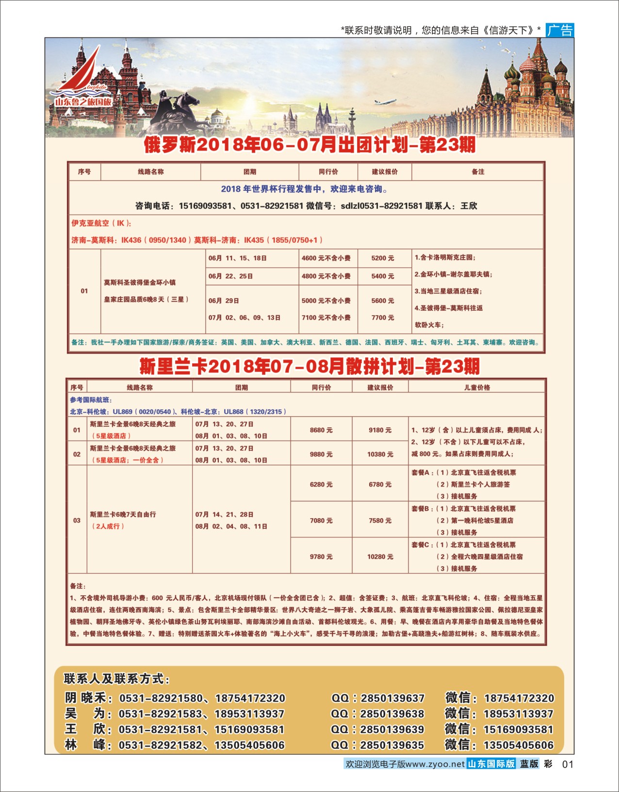 国际彩1山东鲁之旅国际旅行社俄罗斯专线