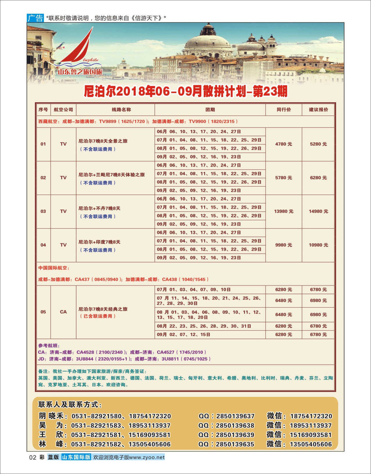 国际彩2山东鲁之旅国际旅行社欧美专线