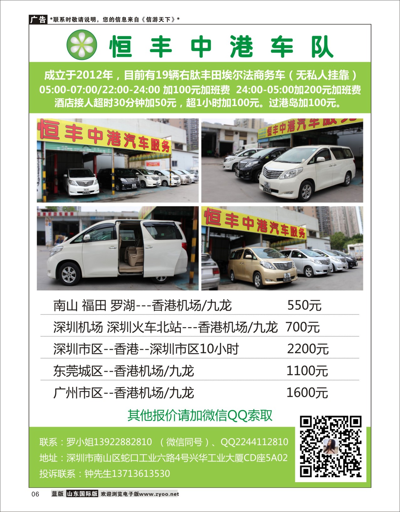 6恒丰中港车队-（粤港两地牌商务车）租车专版