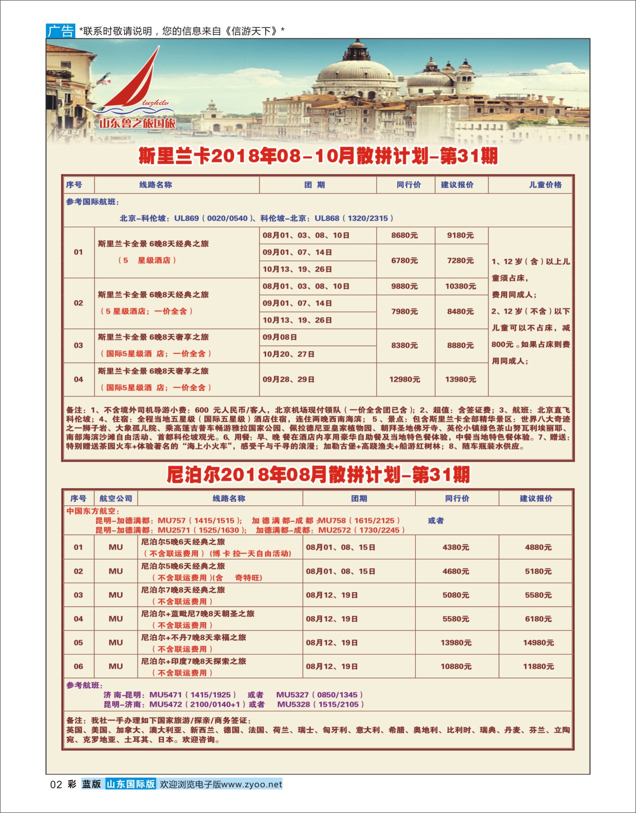 国际彩2 山东鲁之旅国际旅行社 欧美专线