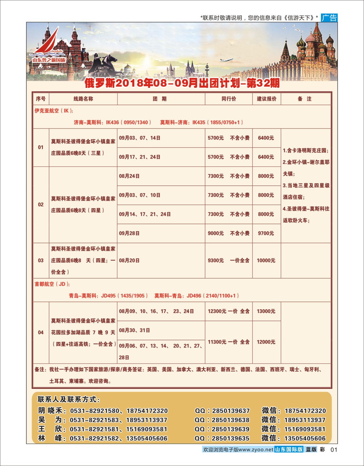 国际彩1山东鲁之旅国际旅行社东北俄罗斯专线