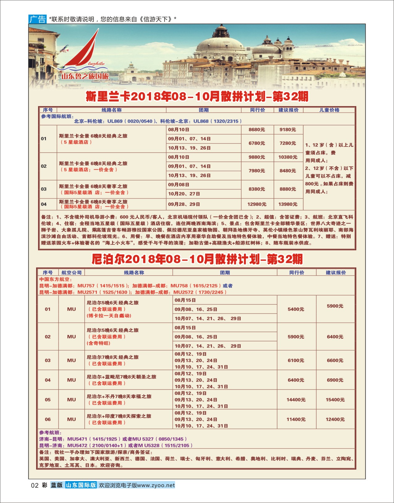 国际彩2山东鲁之旅国际旅行社欧美专线