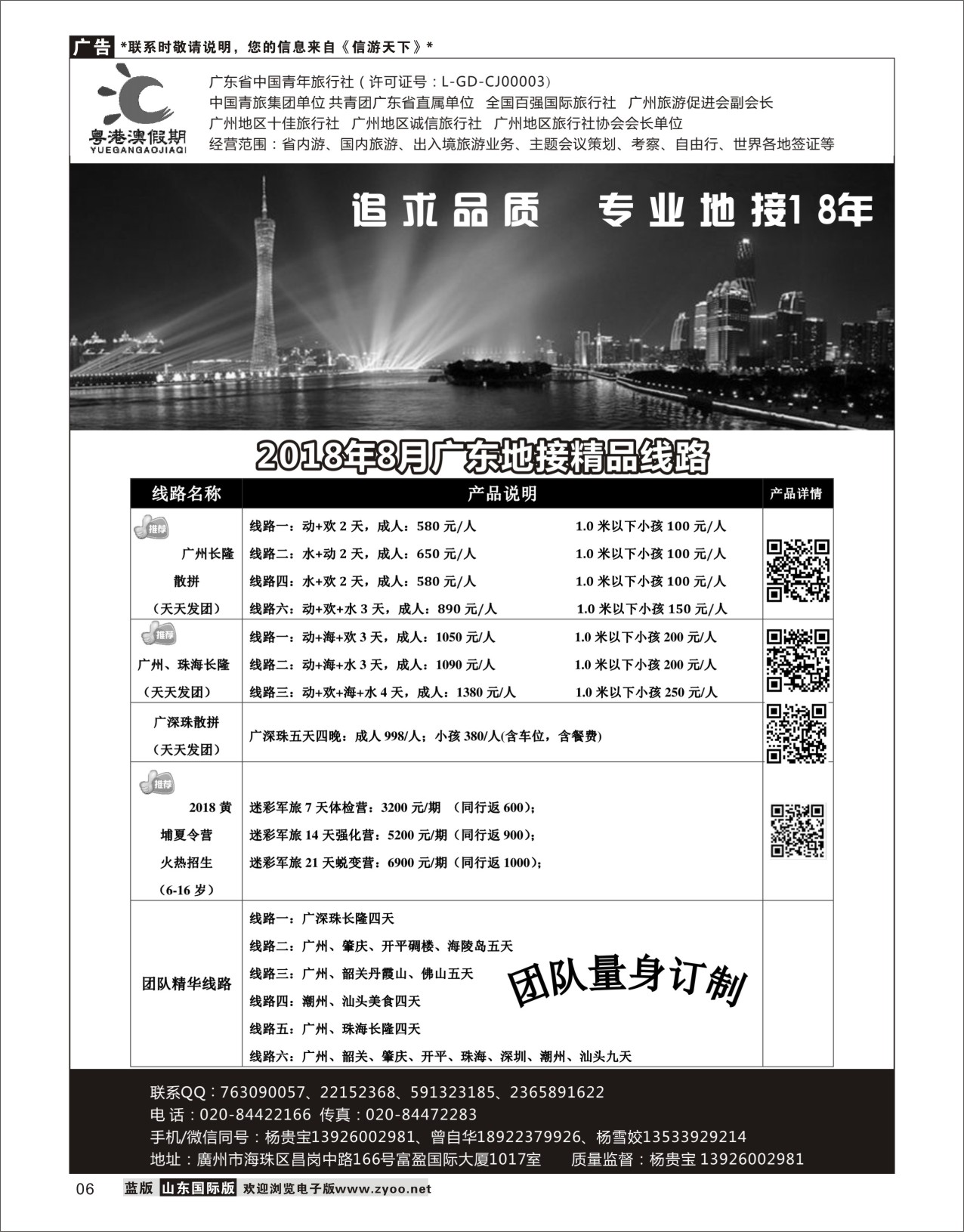 6广东青旅（粤港澳假期）-8月长隆、港澳散客精品线路广深珠港澳台专线