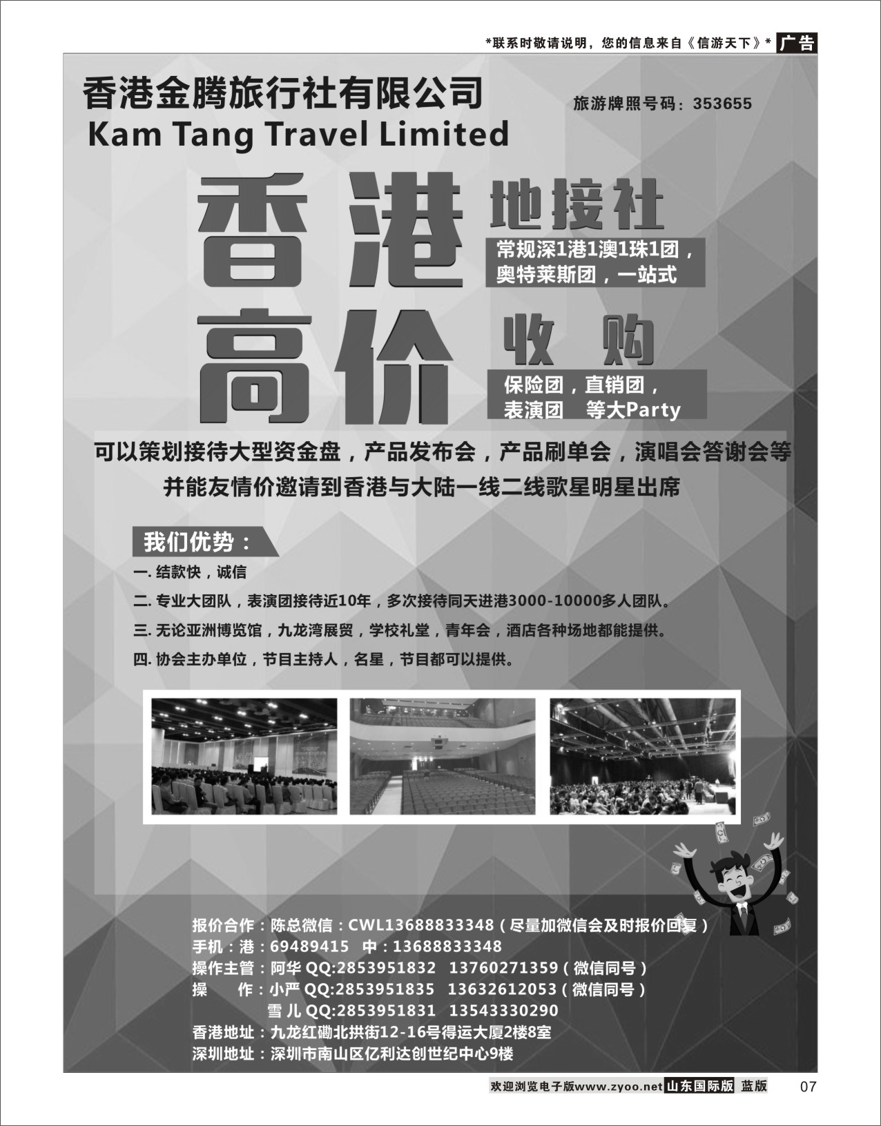 7香港地接社-金腾旅游广深珠港澳台专线