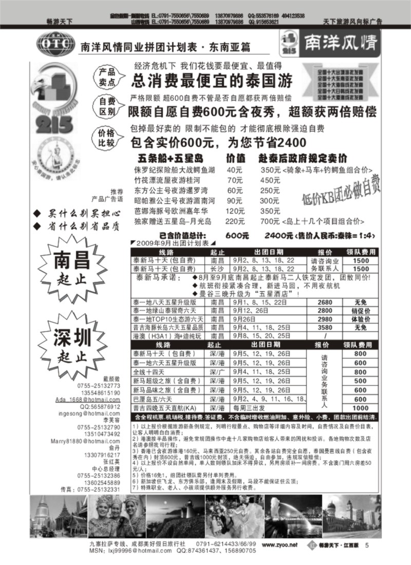 深圳海外--南洋风情
