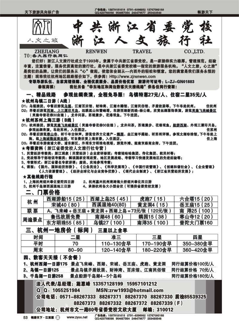 浙江人文旅行社