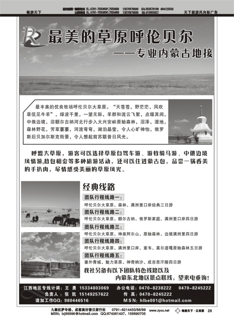 呼伦贝尔专业地接
