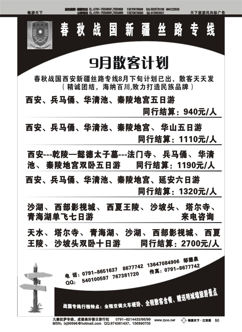 春秋战国丝路专线