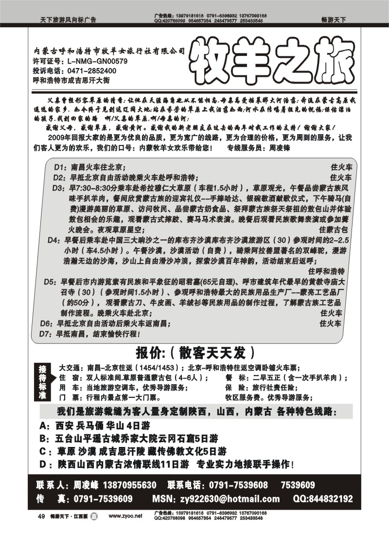牧羊之旅