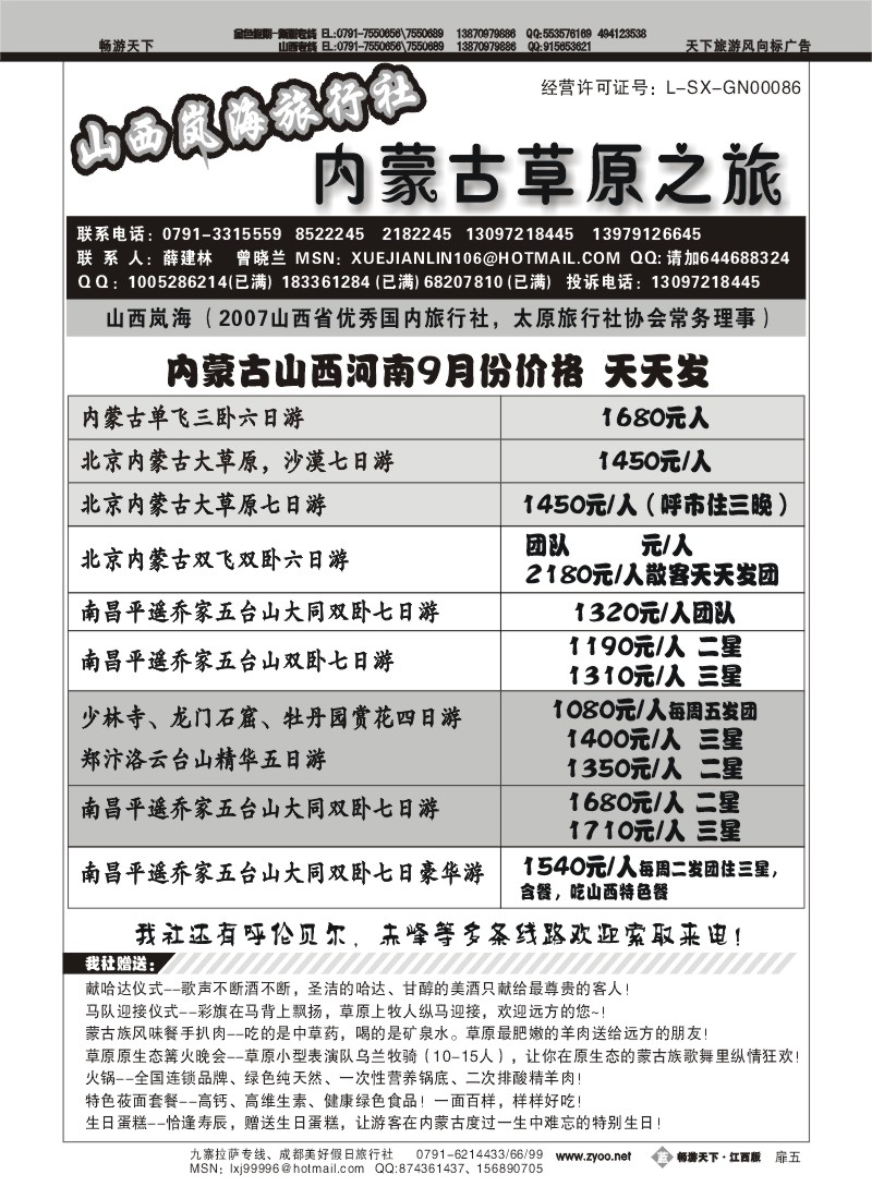 蓝版扉5-山西岚海旅行社