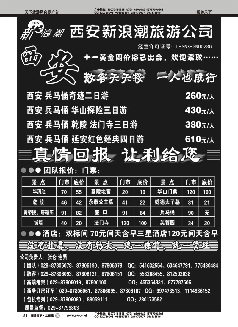 西安新浪潮旅游公司