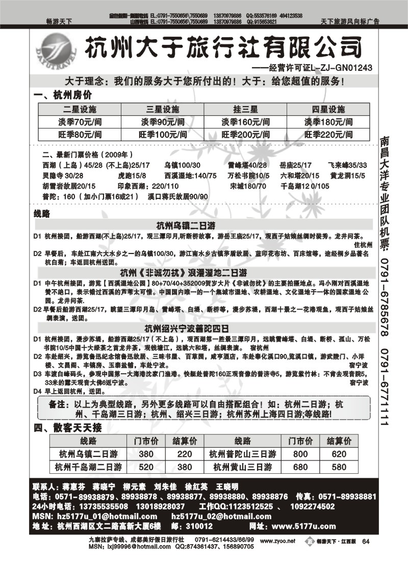 杭州大于旅行社有限公司