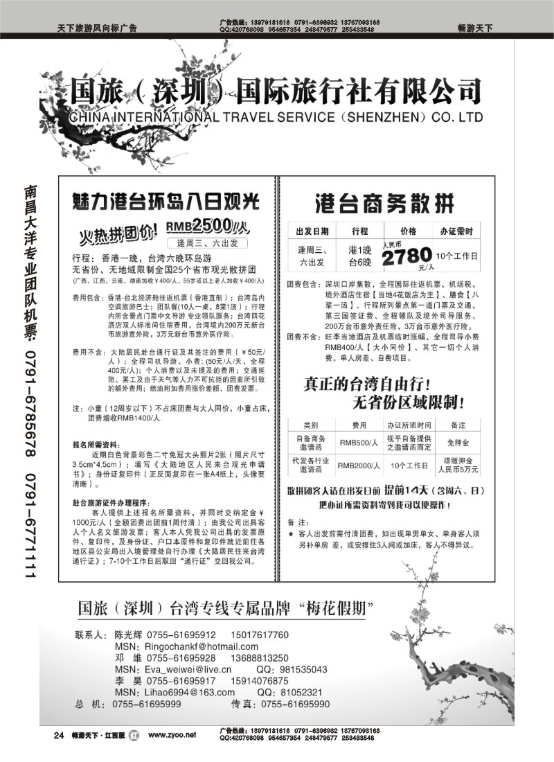 梅花假期-港台商务、观光最靓价散拼