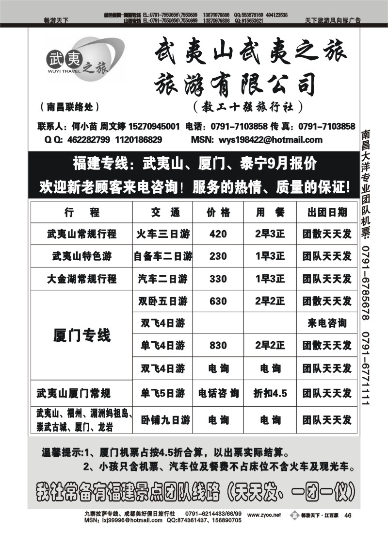 武夷山武夷之旅