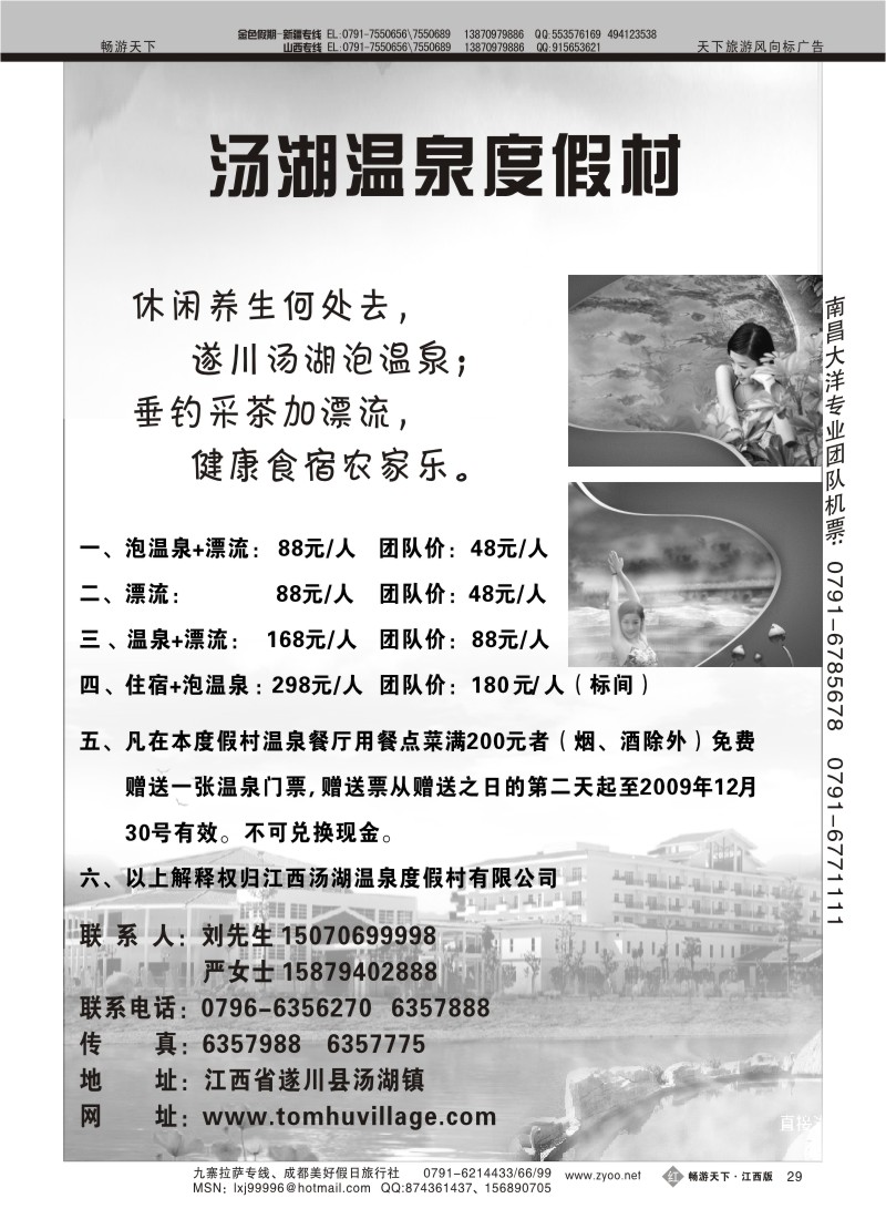 汤湖温泉