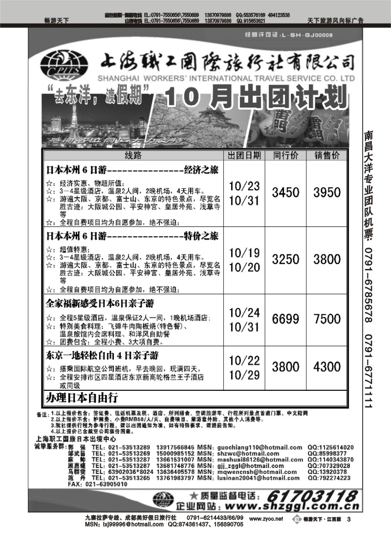 上海职工国旅-日本出团计划
