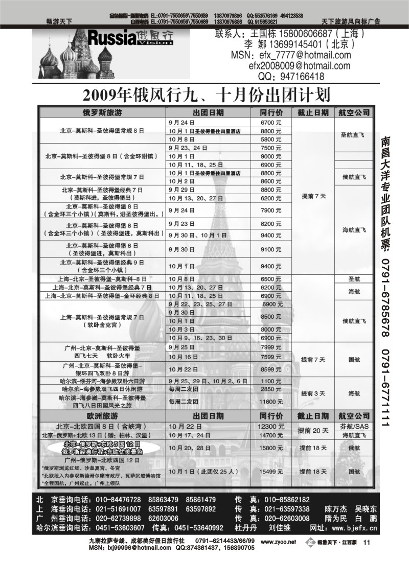 哈尔滨俄风行旅行社2