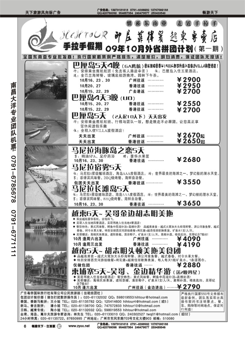广东手拉手假期-印尼、菲律宾、越卖店
