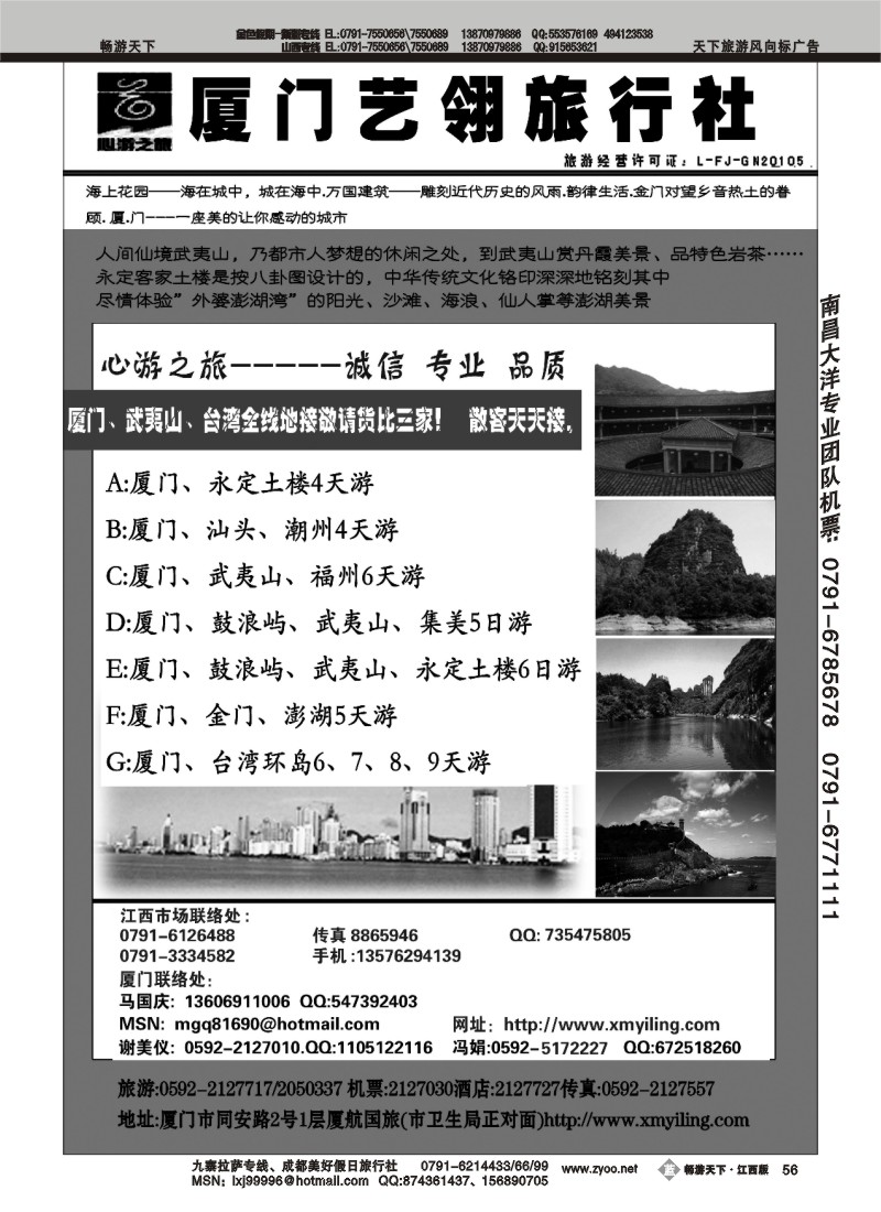 厦门艺翎旅行社