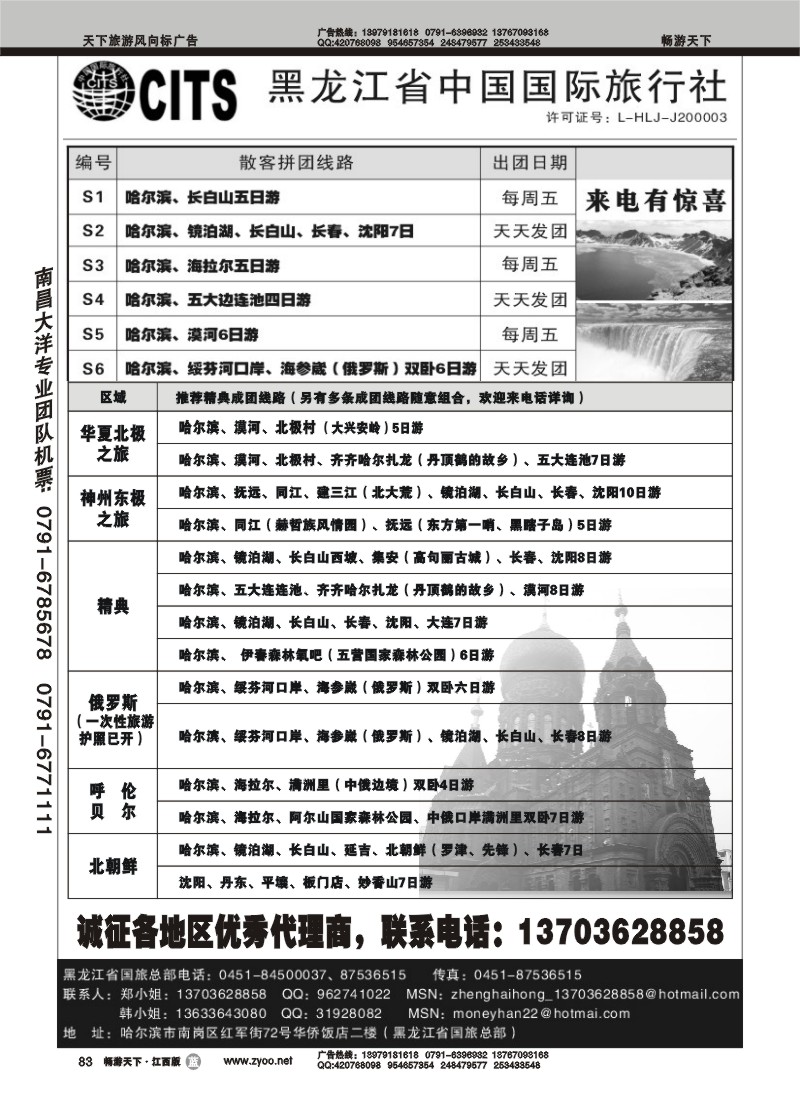 黑龙江中国国际旅行社