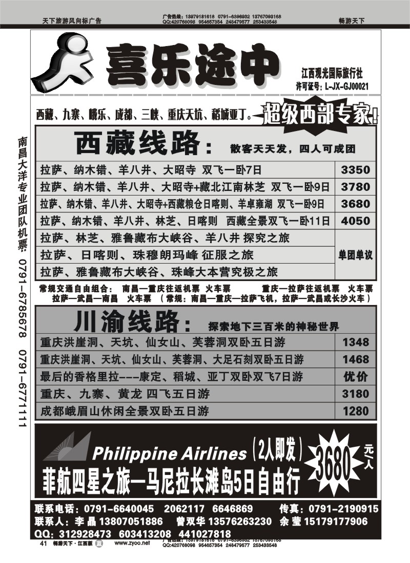 喜乐途中-江西观光国际旅行社