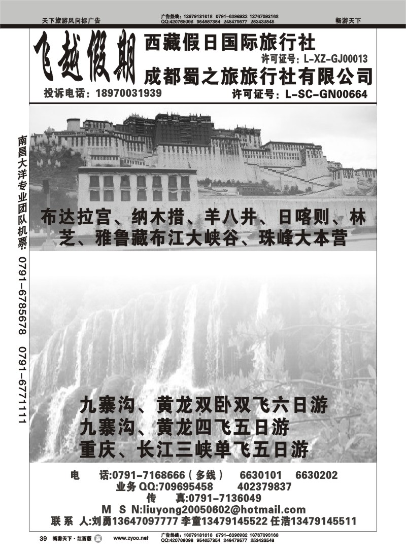 飞越假期-成都蜀之旅旅行社