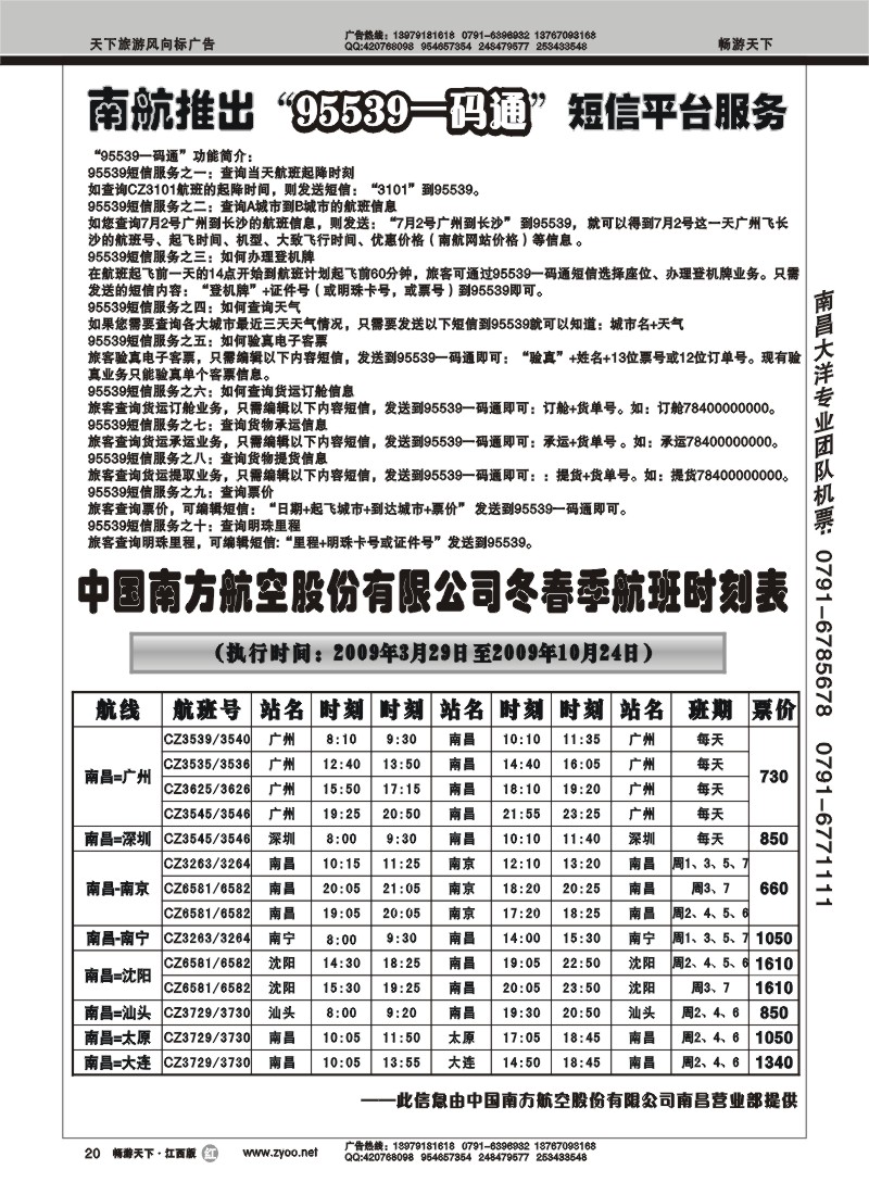 南航信息