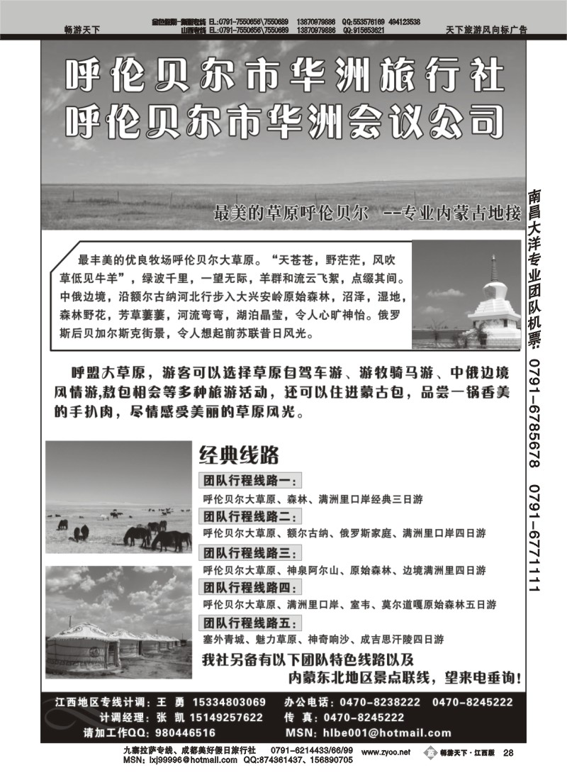 呼伦贝尔专业地接