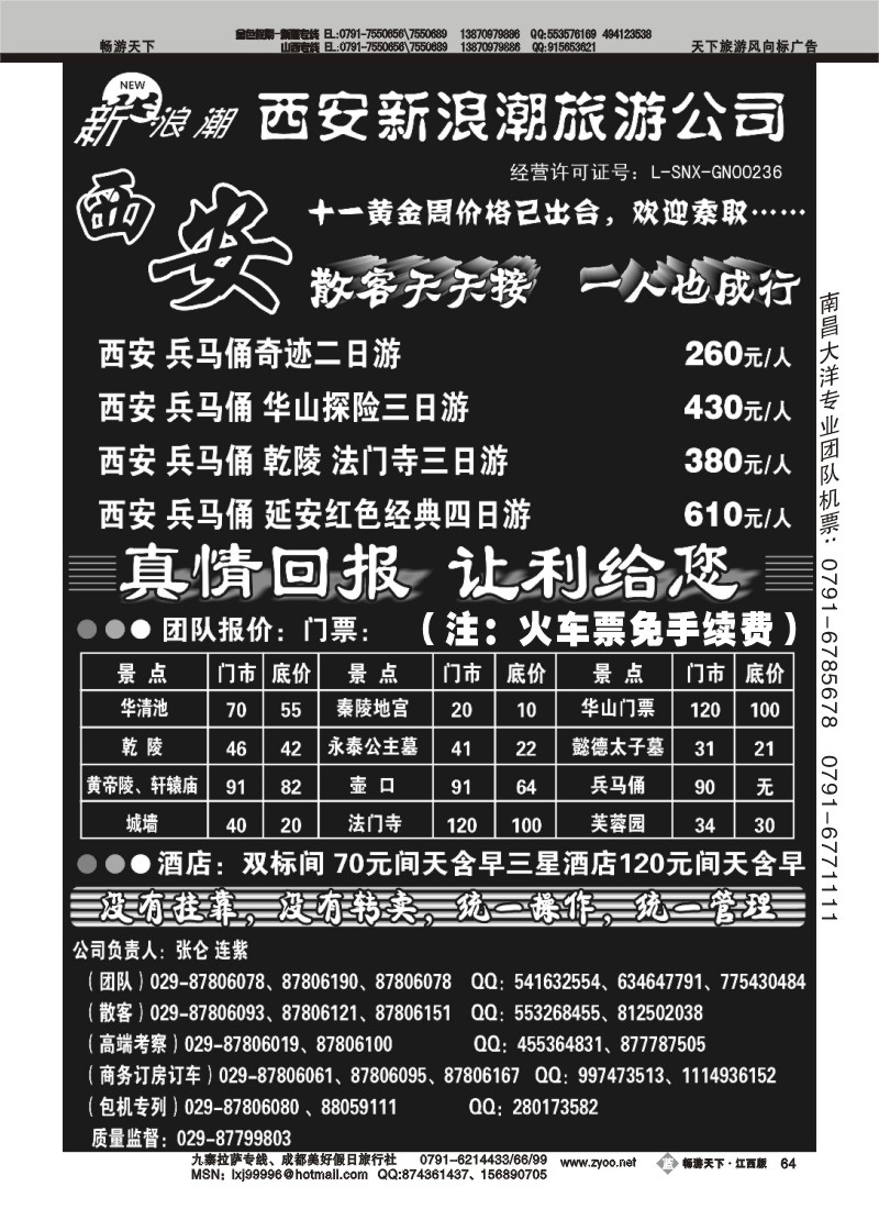 西安新浪潮旅行社