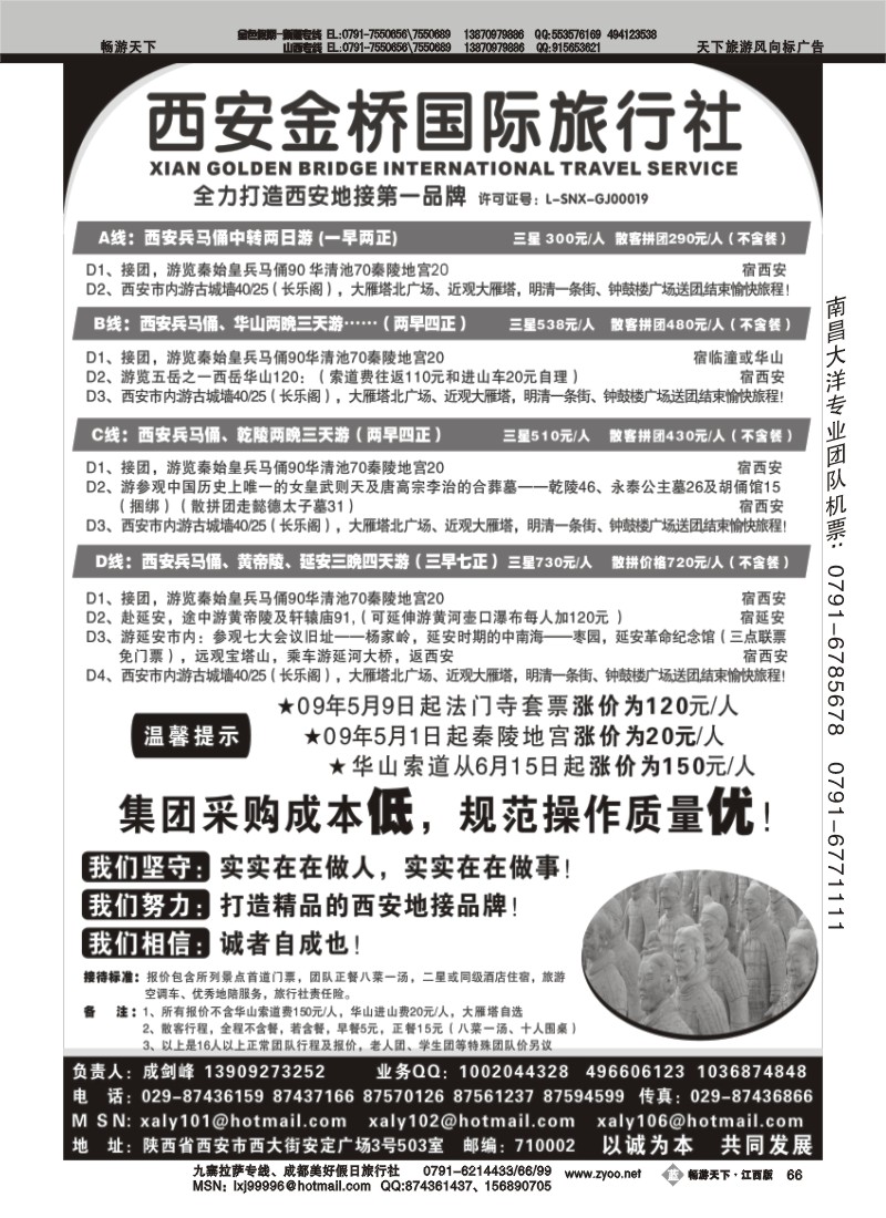 西安金桥国际旅行社
