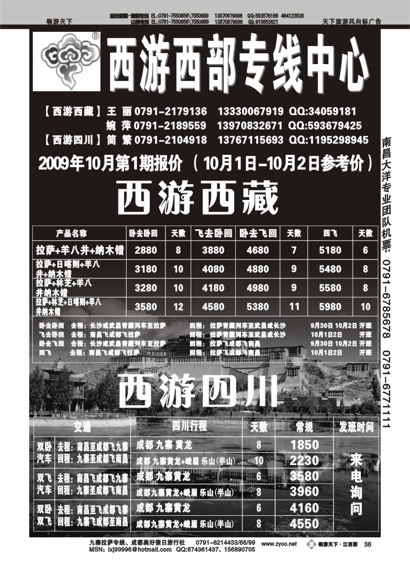 西游西藏-江西新世纪旅行社