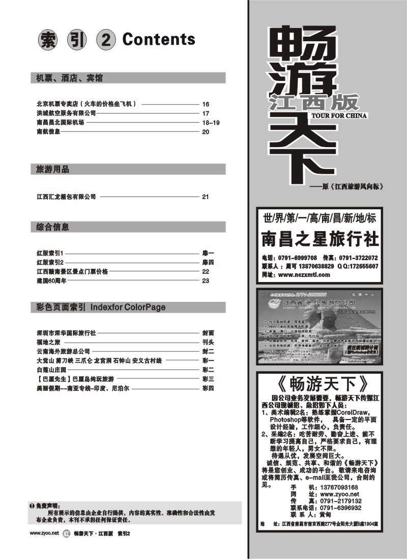 红版扉4-索引2