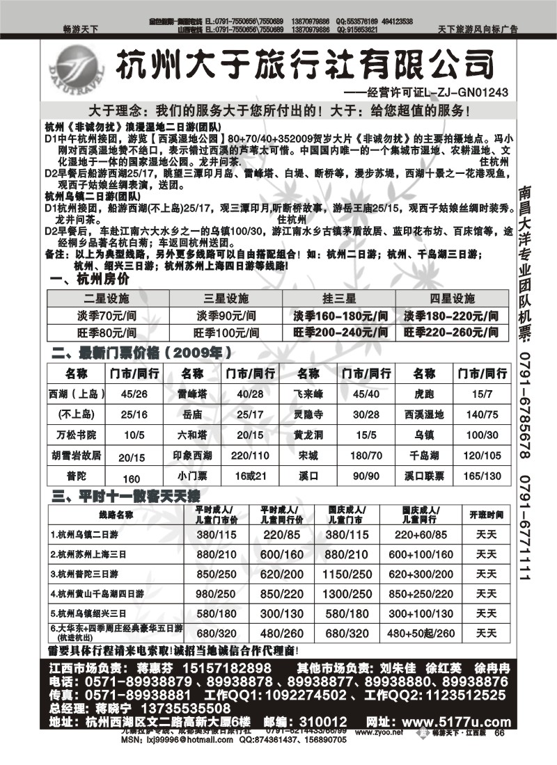 杭州大于旅行社